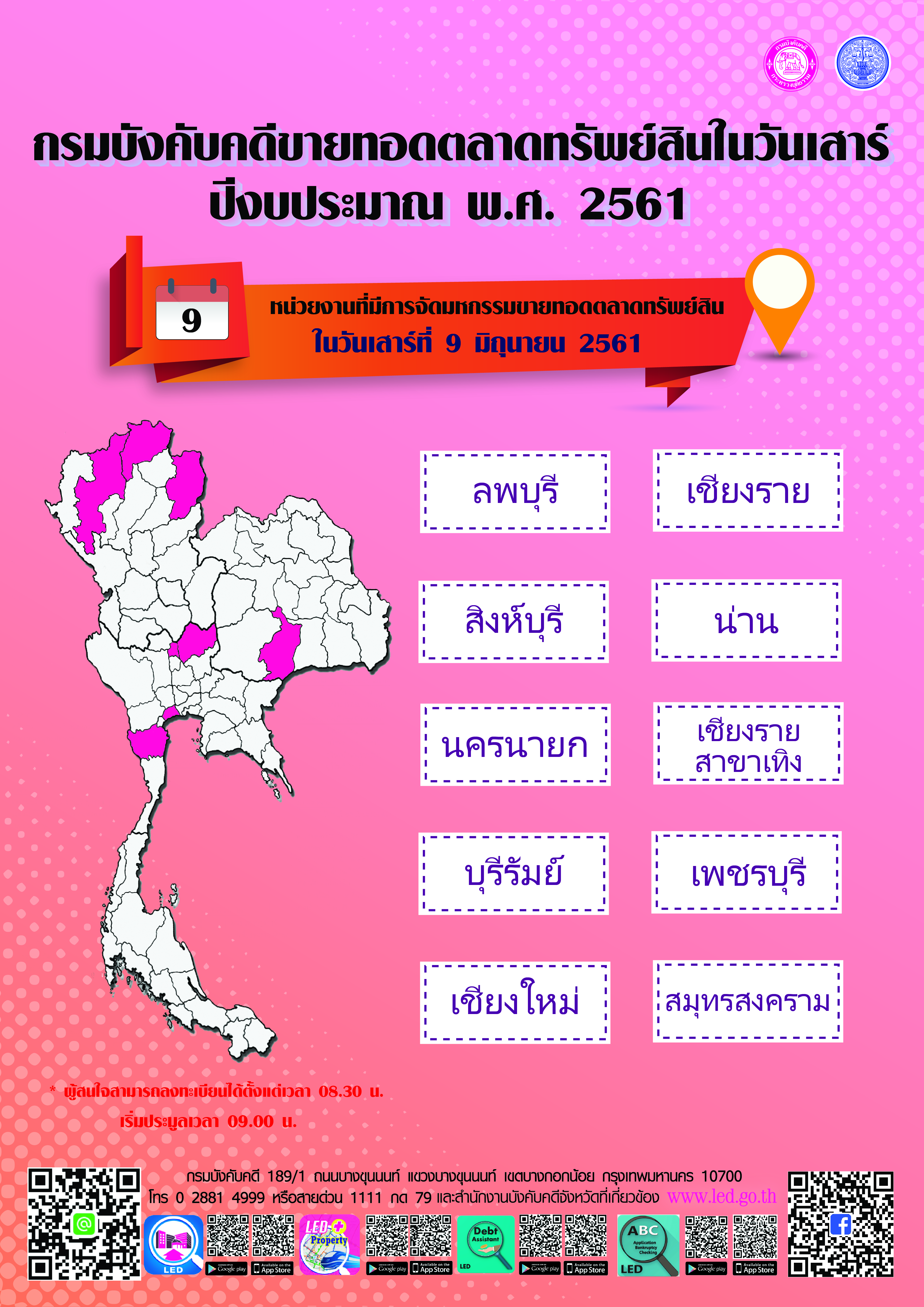 ﻿กรมบังคับคดีจัดการขายทอดตลาดทรัพย์สินทุกวันเสาร์ สำหรับเดือนมิถุนายน 2561 